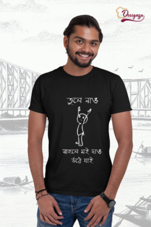 Unisex Bio-Wash Pure Cotton Bengali Typography Printed T-Shirt.