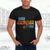Unisex Bio-Wash Pure Cotton Bengali Typography Printed T-Shirt