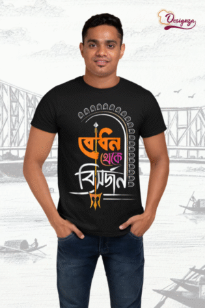 Unisex Bio-Wash Pure Cotton Bengali Typography “পূজা” Printed T-Shirt